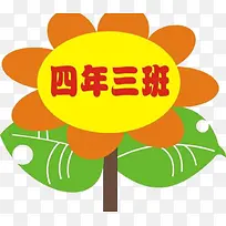 太阳花标牌-空若网 太阳花标牌-空若网