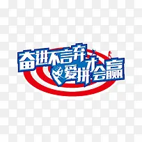 运动会标语-空若网 运动会标语-空若网