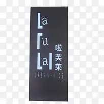 黑色长方形门头-空若网 黑色长方形门头-空若网