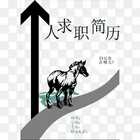 个人简历创意免扣素材-空若网 个人简历创意免扣素材-空若网