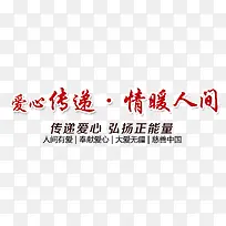爱心传递情暖人间-空若网 爱心传递情暖人间-空若网