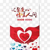 爱心公益广告设计-空若网 爱心公益广告设计-空若网