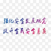 安全月标语-空若网 安全月标语-空若网