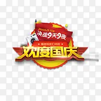 欢度国庆-空若网 欢度国庆-空若网