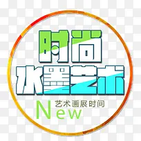 时尚水墨艺术-空若网 时尚水墨艺术-空若网