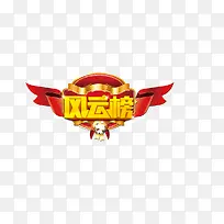 风云榜 翅膀 红色 发光 海-空若网 风云榜 翅膀 红色 发光 海-空若网