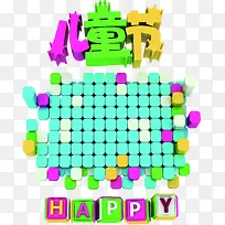 儿童节快乐你做主卡通素材-空若网 儿童节快乐你做主卡通素材-空若网