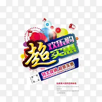 促销活动海报设计-空若网 促销活动海报设计-空若网