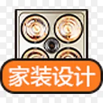 浴霸橙色家居设计图标-空若网 浴霸橙色家居设计图标-空若网