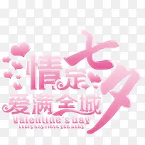 情定七夕-空若网 情定七夕-空若网