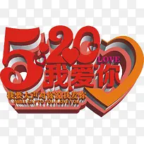 我爱你艺术字体设计-空若网 我爱你艺术字体设计-空若网