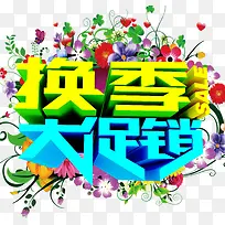 换季大促销-空若网 换季大促销-空若网
