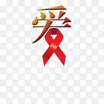 爱心救助-空若网 爱心救助-空若网