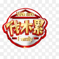 ��ľ�۴��������ǩPNG�ز�-������