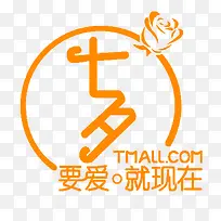 七夕要爱就现在表白主题-空若网 七夕要爱就现在表白主题-空若网