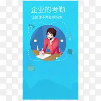 考勤APP-空若网 考勤APP-空若网