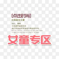 女童时尚文案策划排版-空若网 女童时尚文案策划排版-空若网