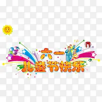 儿童节促销-空若网 儿童节促销-空若网