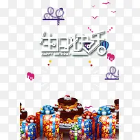 生日派对-空若网 生日派对-空若网