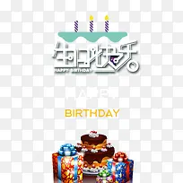 生日文艺活动-空若网 生日文艺活动-空若网