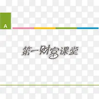 财富课堂背景PNG矢量元素-空若网 财富课堂背景PNG矢量元素-空若网