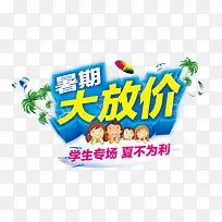 暑期大放价-空若网 暑期大放价-空若网