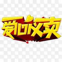 爱心义卖-空若网 爱心义卖-空若网