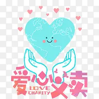 爱心义卖-空若网 爱心义卖-空若网