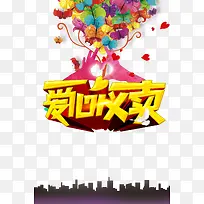 爱心义卖节日免抠素材-空若网 爱心义卖节日免抠素材-空若网