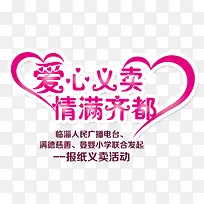 爱心义卖-空若网 爱心义卖-空若网