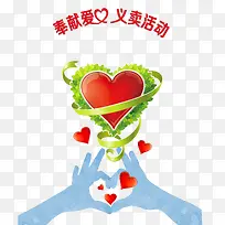 奉献爱心义卖活动-空若网 奉献爱心义卖活动-空若网