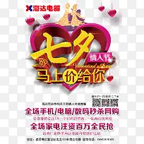 海达电器七夕情人节-空若网 海达电器七夕情人节-空若网