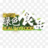 绿色食品-空若网 绿色食品-空若网
