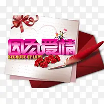 因为爱情-空若网 因为爱情-空若网