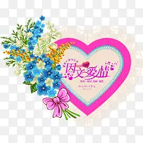 因为爱情婚礼主图-空若网 因为爱情婚礼主图-空若网