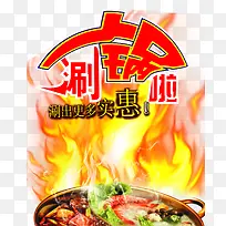 2017年食品餐饮类火锅素材-空若网 2017年食品餐饮类火锅素材-空若网