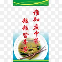 谁知盘中餐粒粒皆辛苦-空若网 谁知盘中餐粒粒皆辛苦-空若网