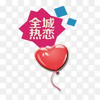 全城热恋-空若网 全城热恋-空若网