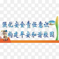 校园安全标语免扣素材-空若网 校园安全标语免扣素材-空若网