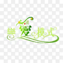 ����ģʽ-������