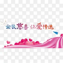 全民慈善-空若网 全民慈善-空若网