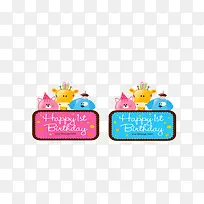 生日主题卡通元素-空若网 生日主题卡通元素-空若网