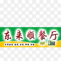 餐厅png元素-空若网 餐厅png元素-空若网