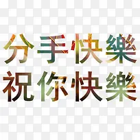 爱情相关文字-空若网 爱情相关文字-空若网