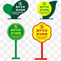 爱护花草请勿践踏标牌-空若网 爱护花草请勿践踏标牌-空若网