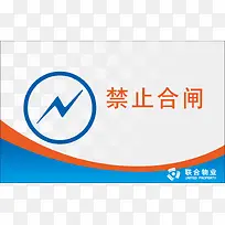 禁止合闸办公室标识牌-空若网 禁止合闸办公室标识牌-空若网