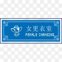 更衣室办公室标识牌-空若网 更衣室办公室标识牌-空若网