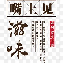 食物文案字体-空若网 食物文案字体-空若网