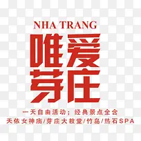 唯爱芽庄-空若网 唯爱芽庄-空若网