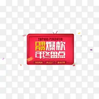 爆款年终盘点促销标签-空若网 爆款年终盘点促销标签-空若网